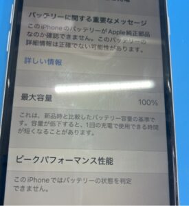 iPhoneバッテリー交換後