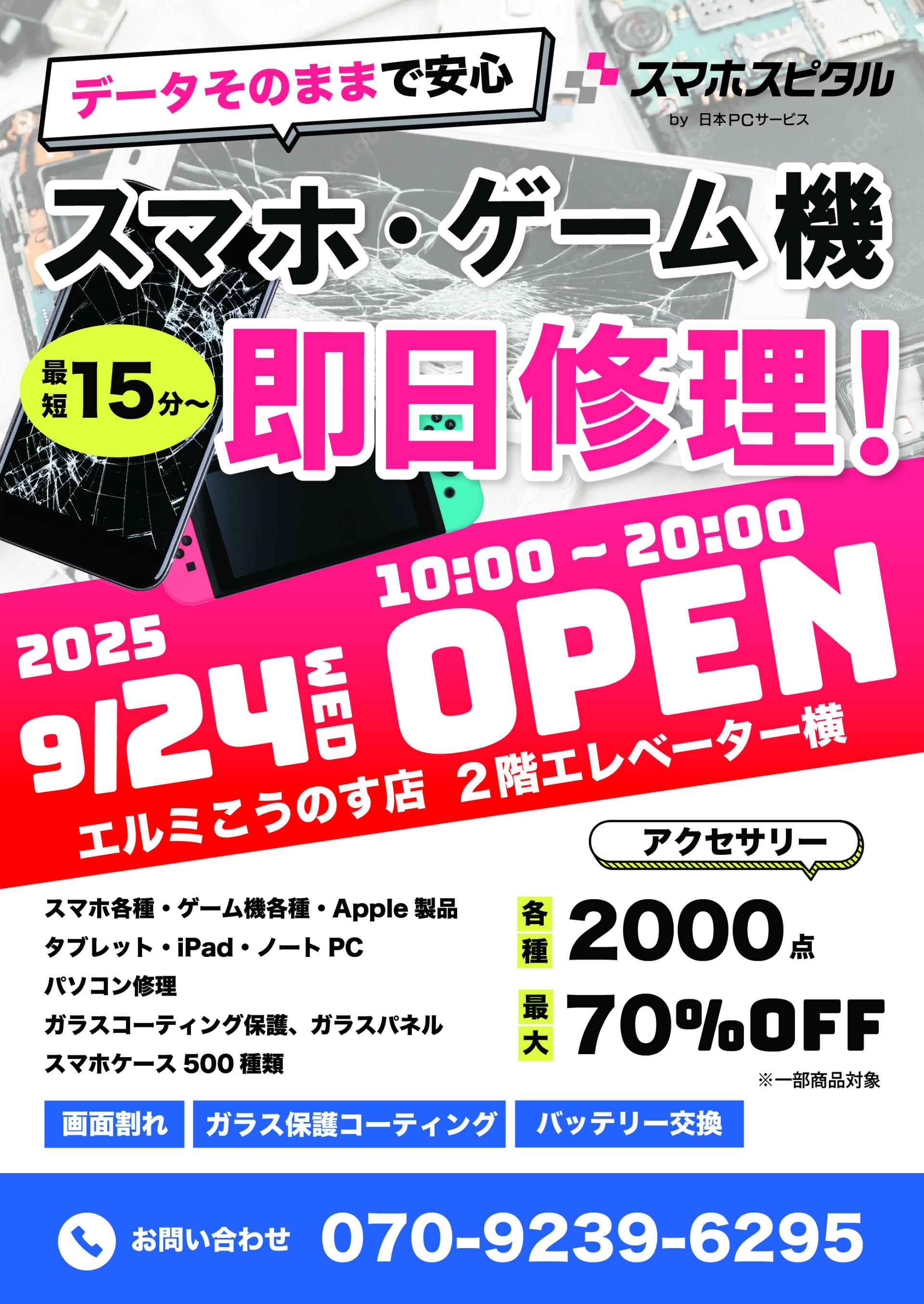 9/24にエルミこうのすショッピンNewOpenしました！