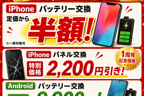 鴻巣店1周年記念セール開催！