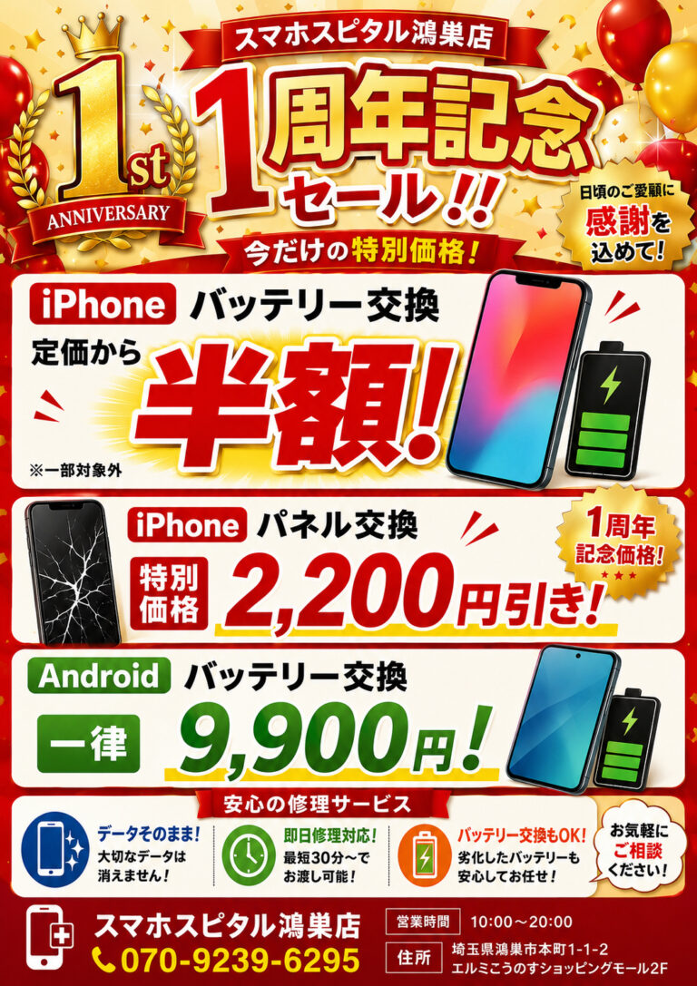 鴻巣店1周年記念セール開催！