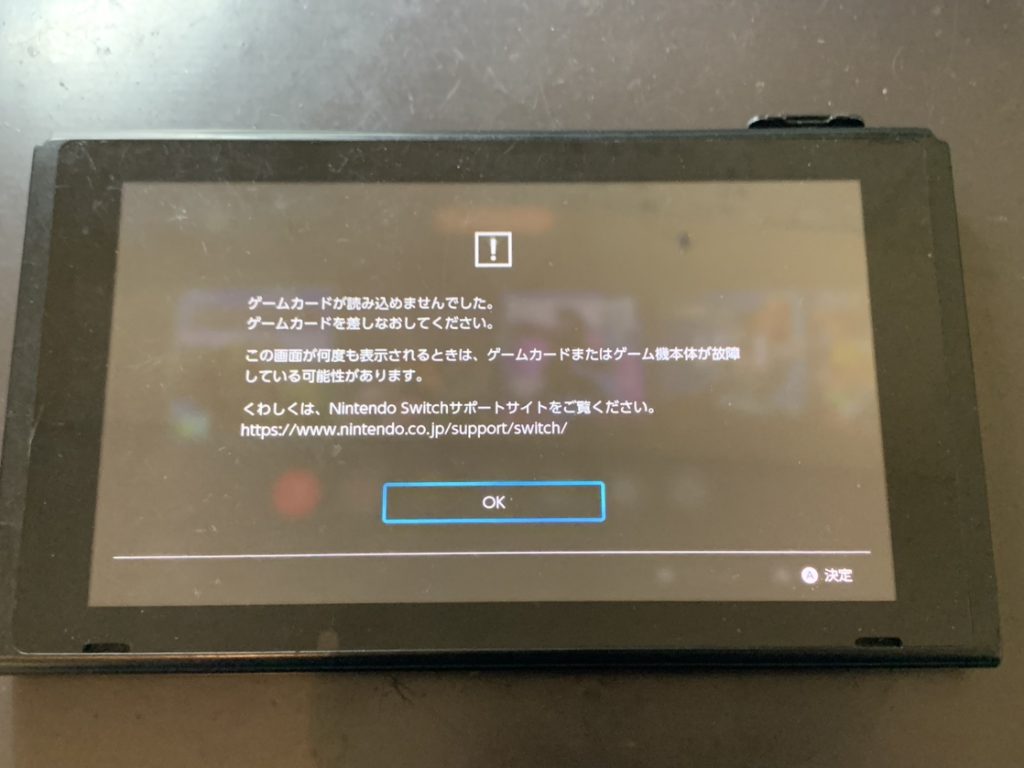 NintendoSwitchのソフトトレーが読み込まない