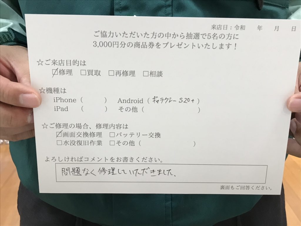 GalaxyS20+5G液晶交換修理