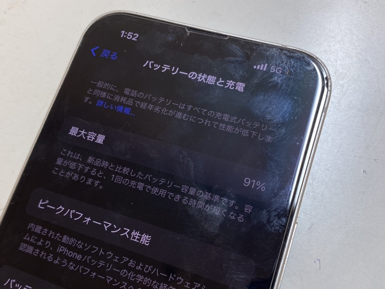 iPhone13バッテリー最大容量