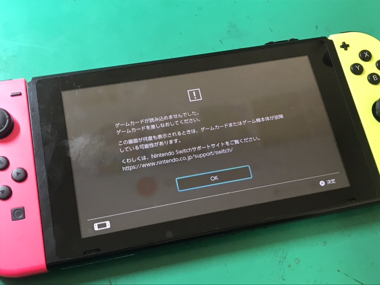 Switchがソフトを読み込まない