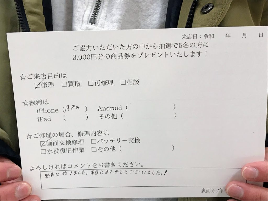 iPhone14Plus画面交換修理