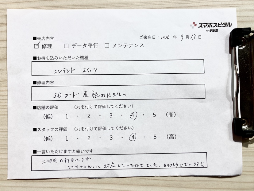 Nintendo SwitchのSDカードが読み込めなくなった症例