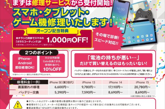 【オープン記念】スマホコーティング「ナノナイン」1,000円OFFキャンペーン