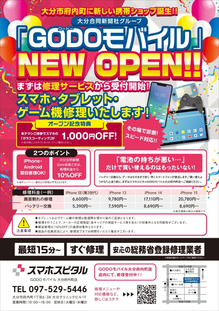 【オープン記念】スマホコーティング「ナノナイン」1,000円OFFキャンペーン