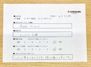 iPhone12 miniのバッテリー交換