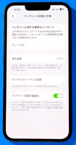 iPhone 13のバッテリー交換