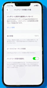 iPhone 13のバッテリー交換