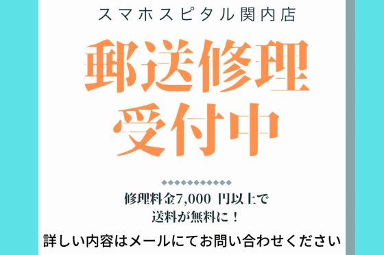 郵送修理送料無料キャンペーン！