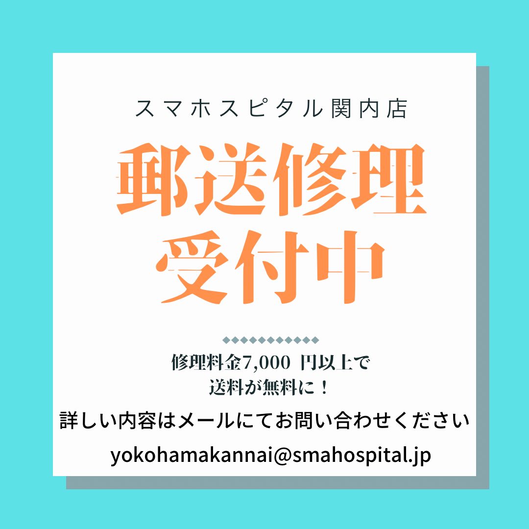 郵送修理送料無料キャンペーン！