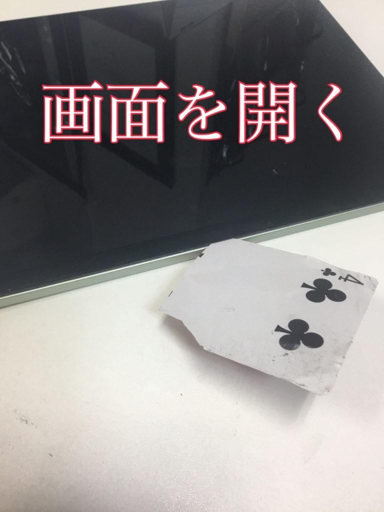 iPadAir4画面を開く