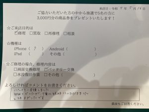 iPhone7のバッテリー交換