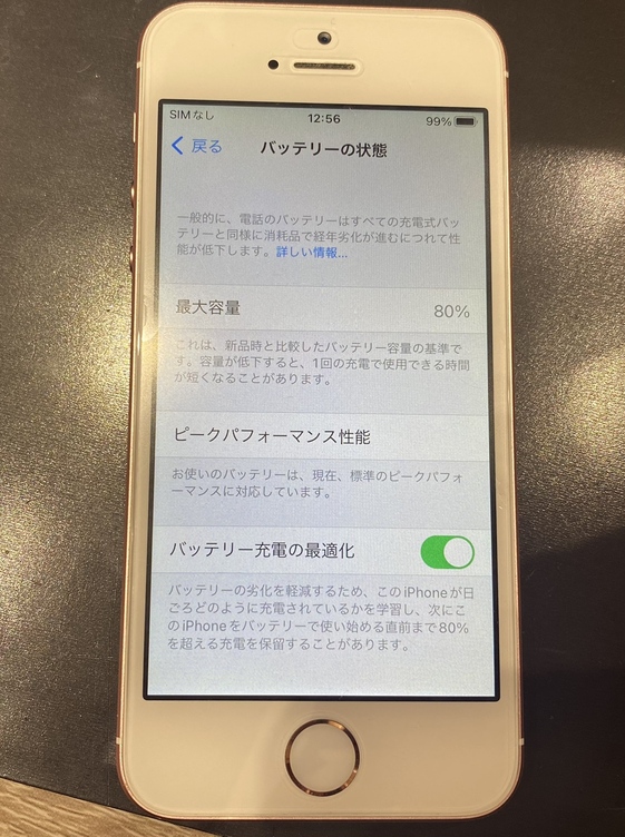 iPhone7バッテリー交換前