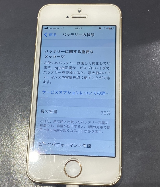 iPhoneSEバッテリー交換前