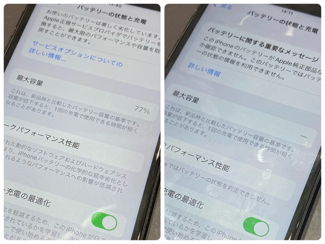 iPhoneXR以降は最大容量が出ない