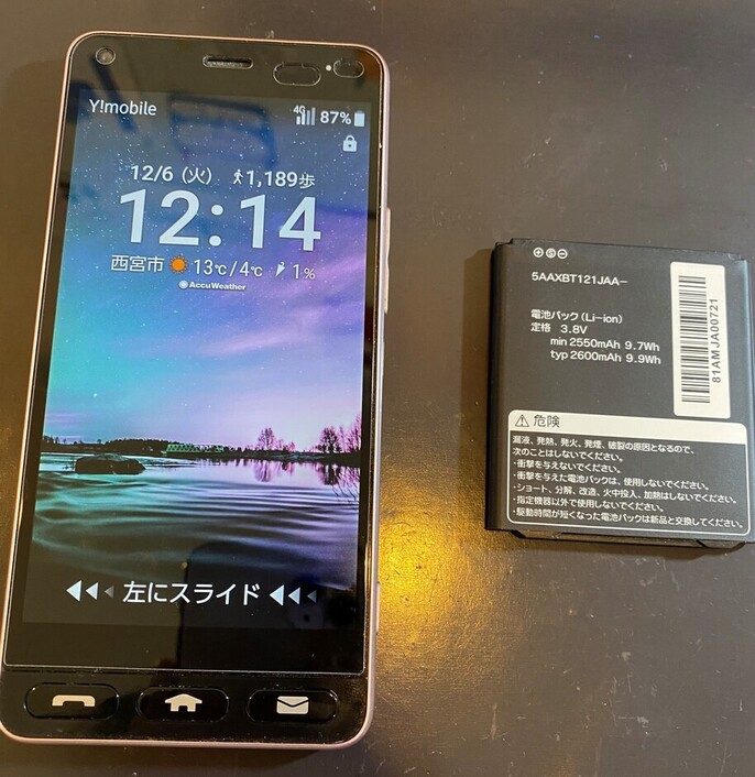 京セラかんたんスマホバッテリー交換