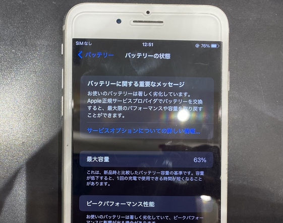iPhone7Plusバッテリー交換前