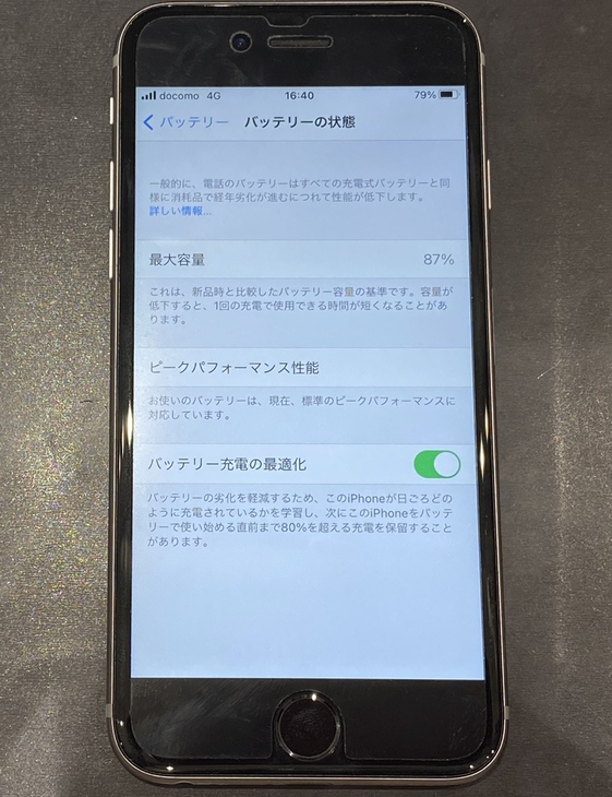 iPhone7バッテリー交換前