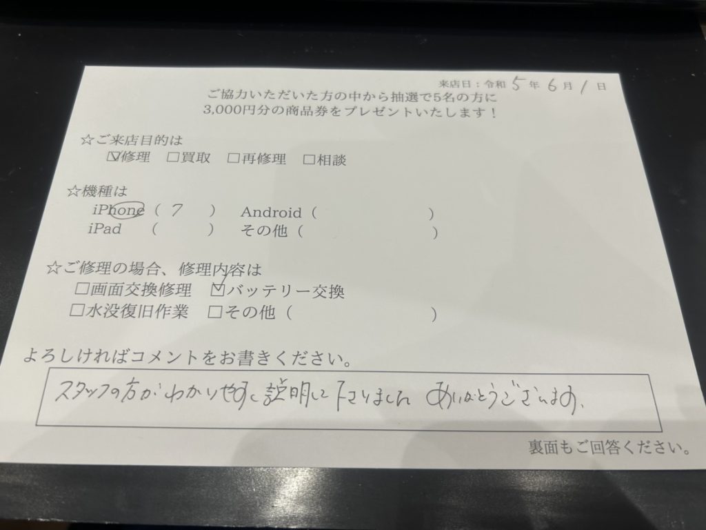 iPhone7バッテリー交換お客様の声