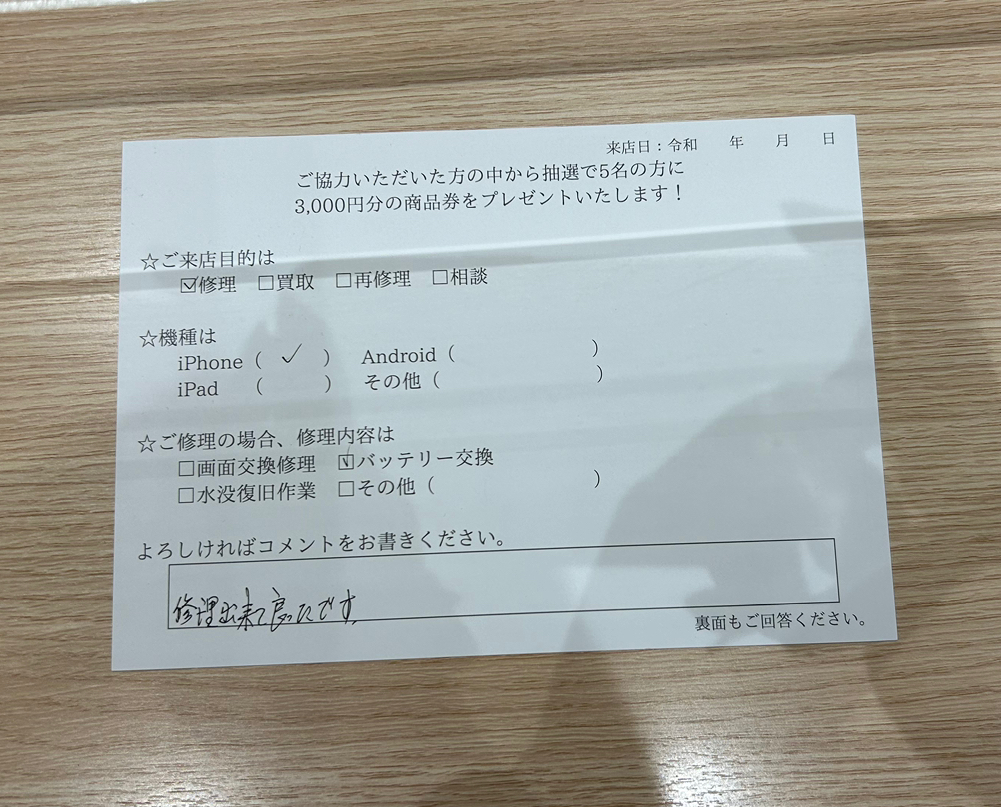 iPhone6Sバッテリー交換