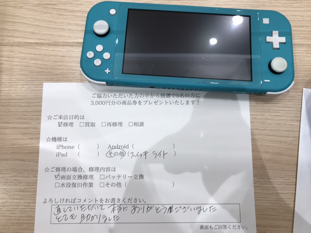 SwitchLite液晶交換修理