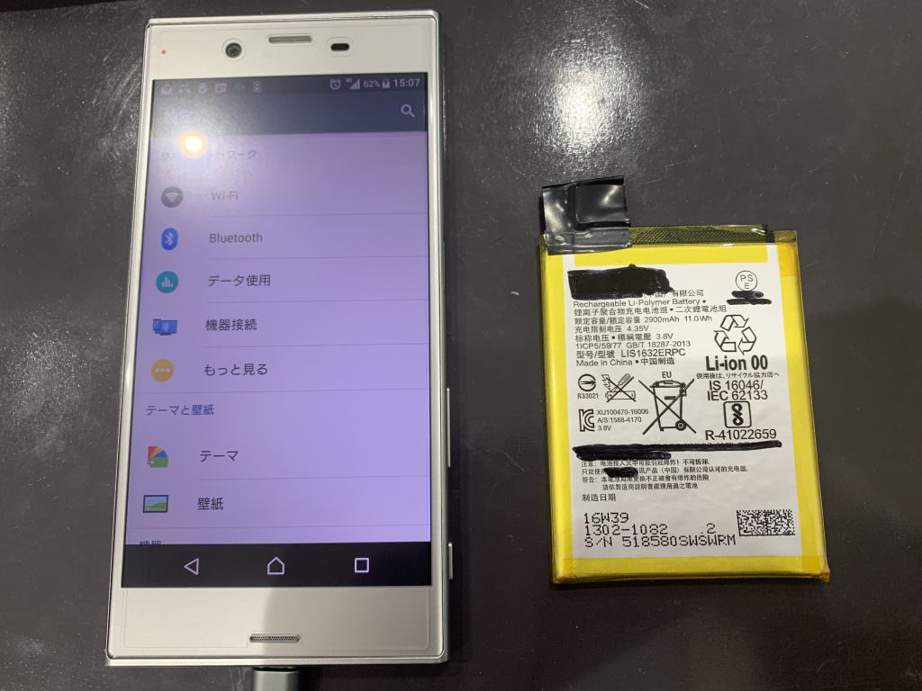 XperiaXZ　バッテリー交換