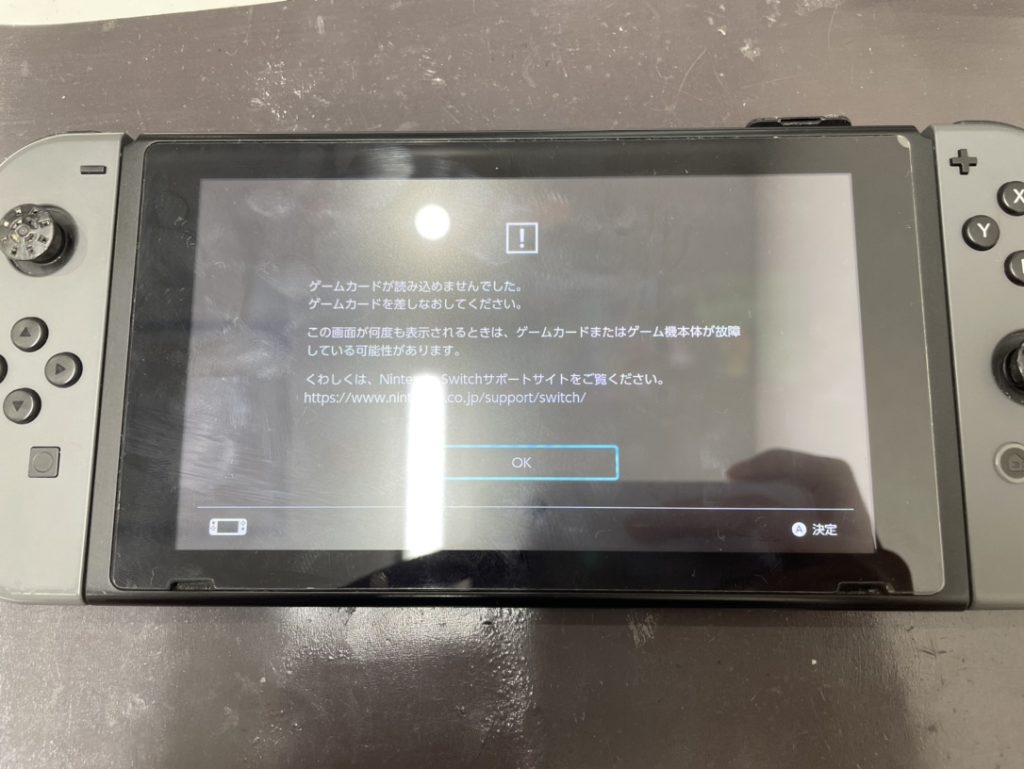 任天堂Switchソフト読込不可エラー