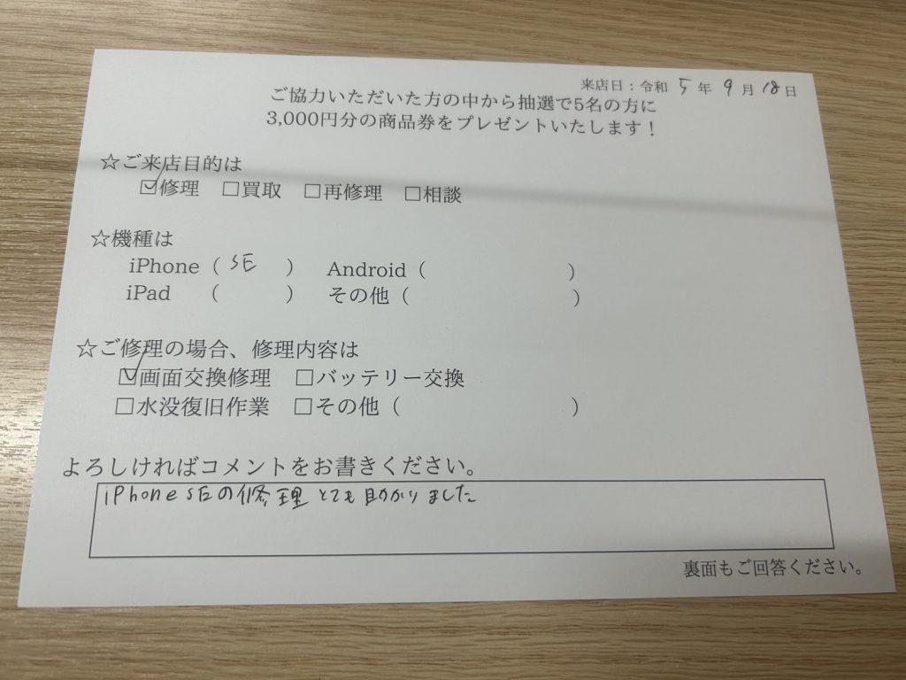お客様の声　iPhoneSE2
