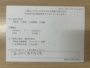 お客様の声　iPhone11