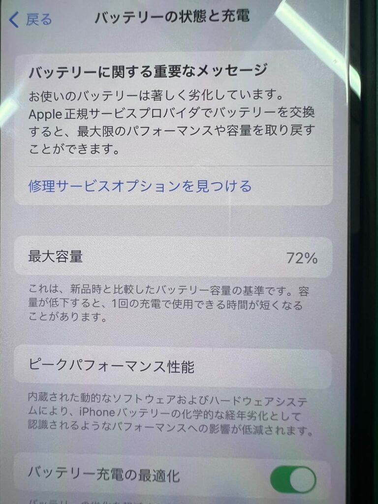 バッテリー劣化