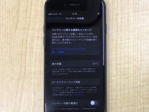 iPhone8 バッテリー交換修理