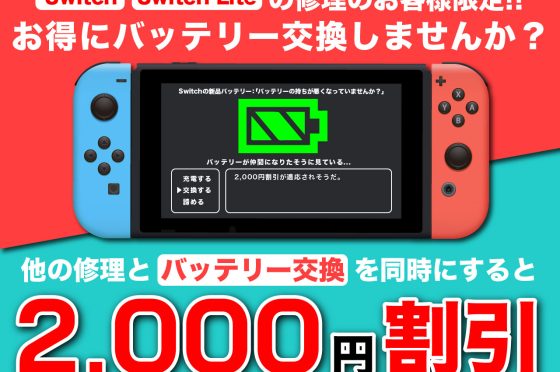2000円割引!!バッテリー交換を同時にするとお得!!