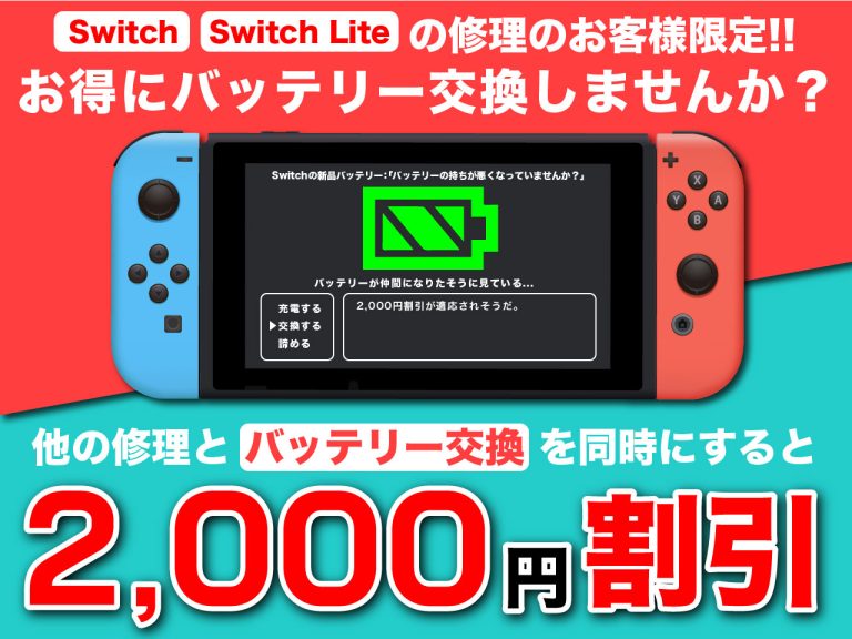2000円割引!!バッテリー交換を同時にするとお得!!