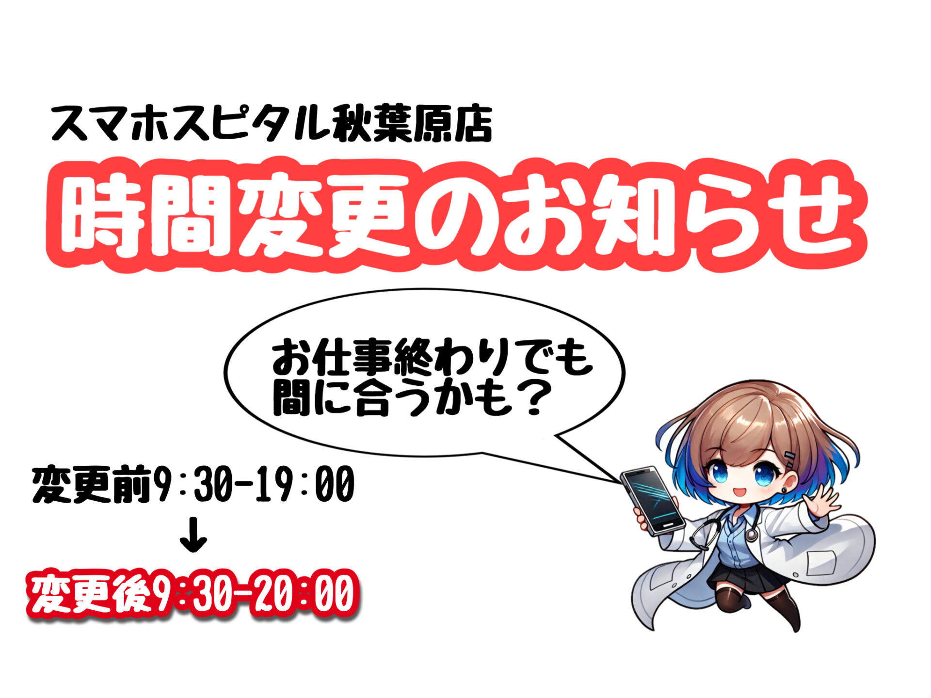 営業時間変更のお知らせ