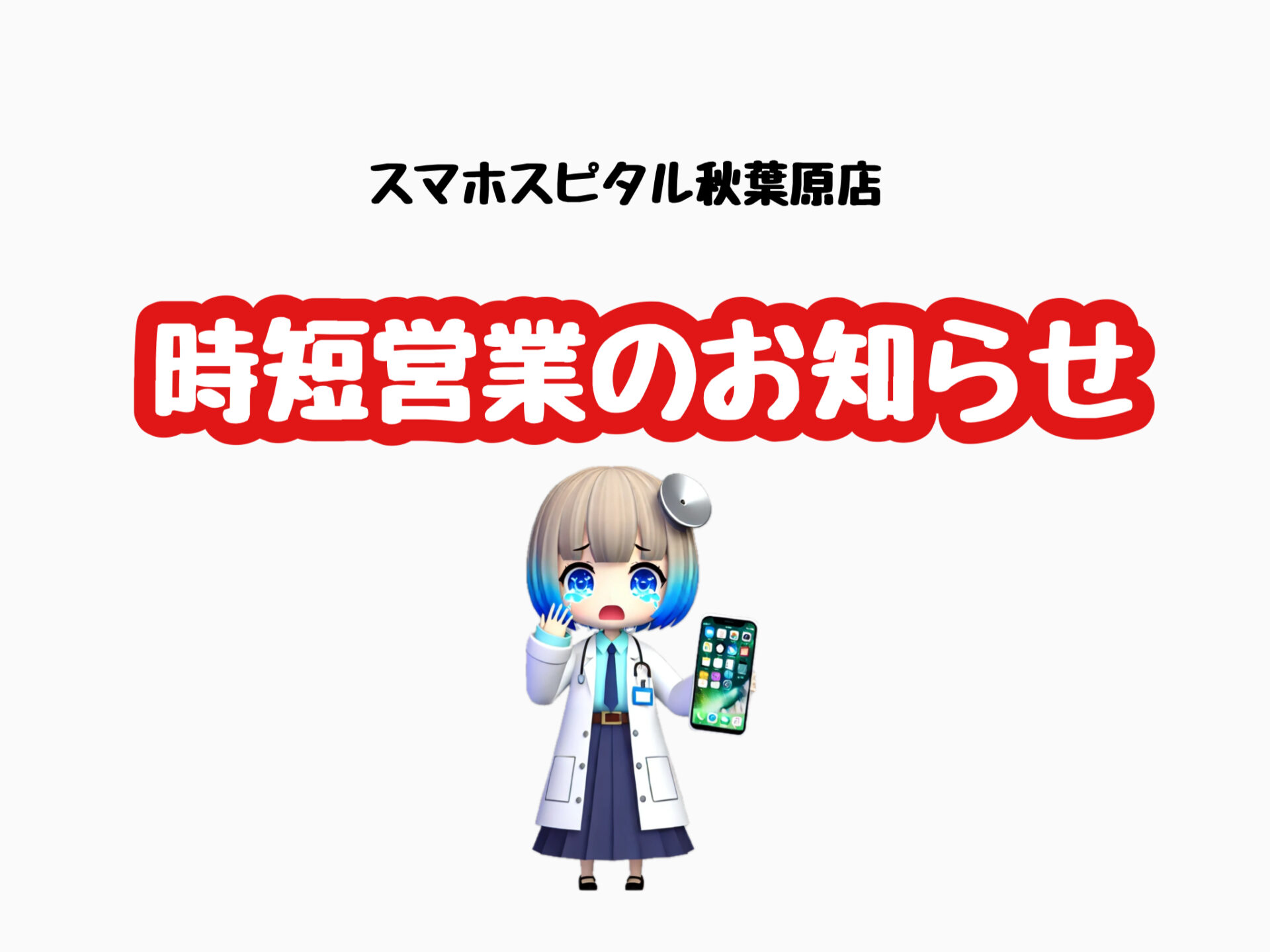 【臨時営業時間】2025年12月22日の営業時間に関しまして