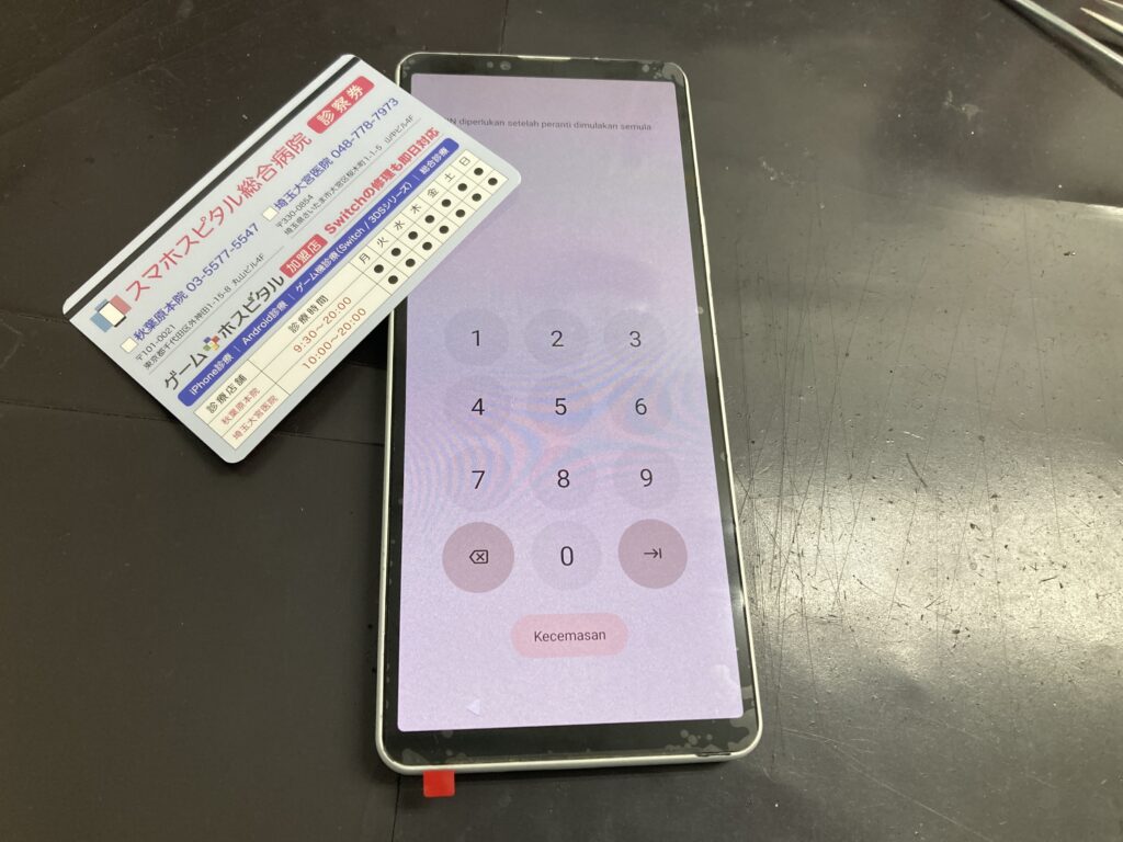 修理完了