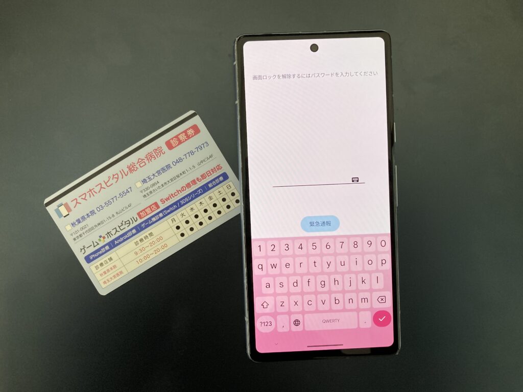 修理完了pixel7a