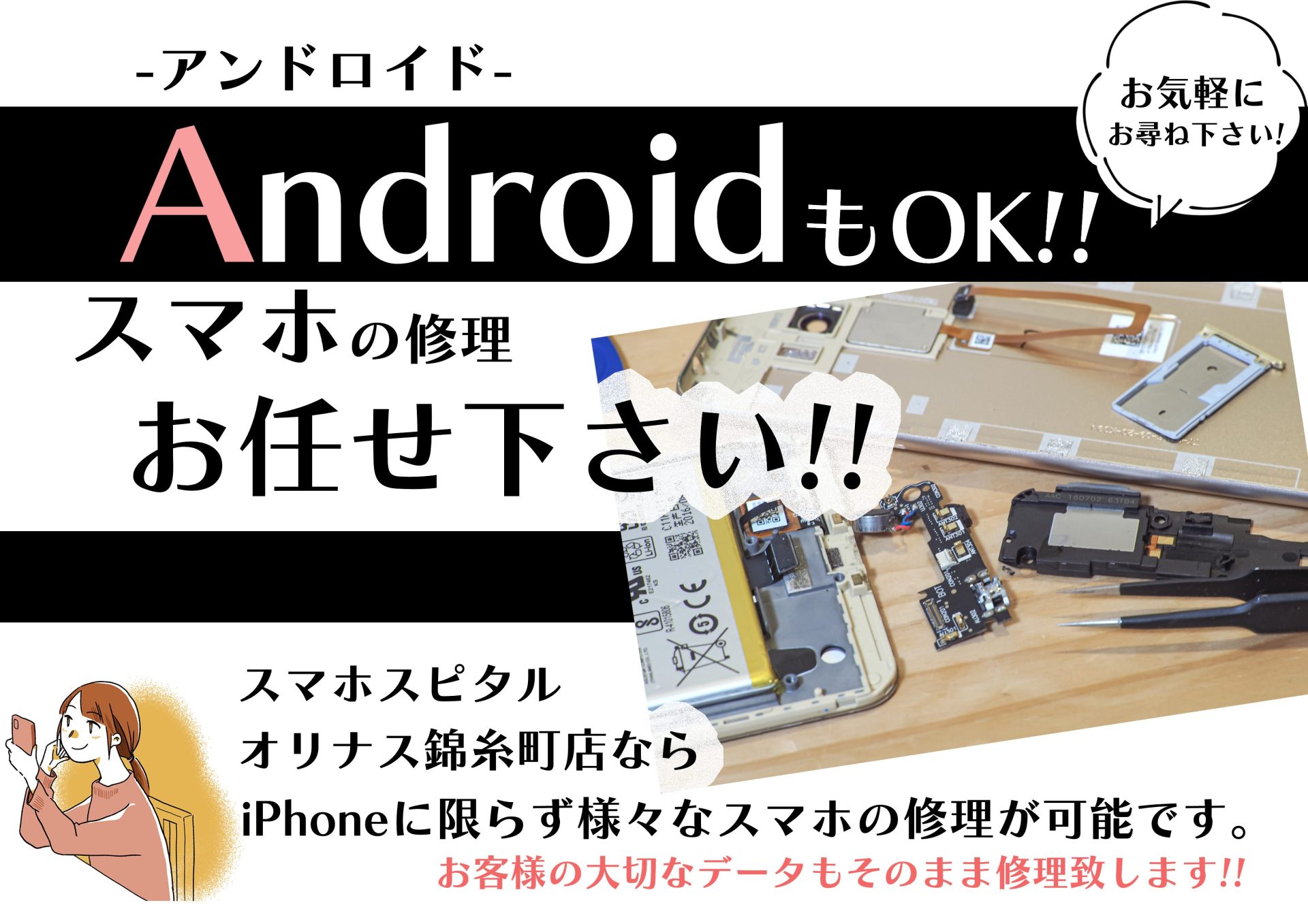 android修理もお気軽にご相談下さい！GooglePixelの修理も在庫があれば即日対応！