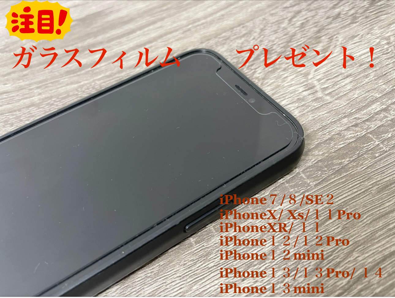 iPhone修理 Android修理でプレゼントor割引実施中！！