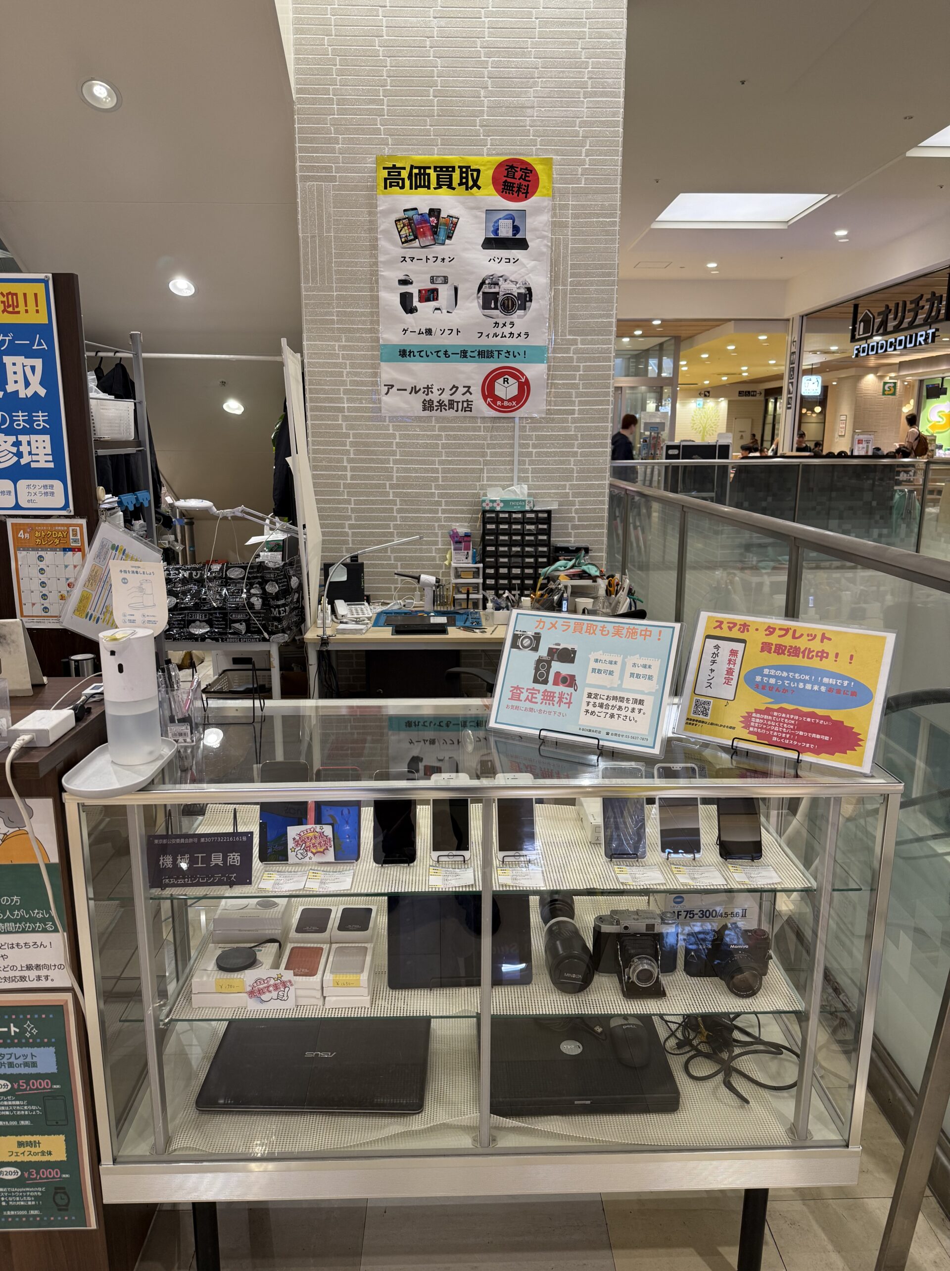 錦糸町（墨田区）でスマホ・カメラ・ゲーム機買取ならR-BoX錦糸町店へ！