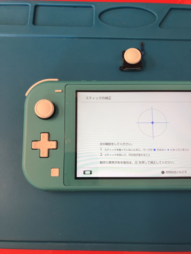 任天堂Switch lite スティック 破損 交換 修理 吉祥寺 駅チカ 即日対応 郵送修理可能