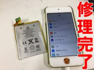 電池交換修理が完了したiPod touch5