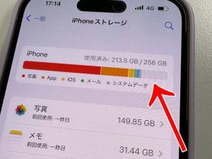 本体容量を空けることが出来たiPhone14Pro