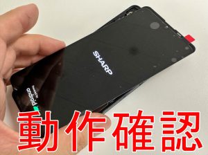 新品の画面パーツへ交換して画面表示が改善しているか確認しているAQUOS sense6