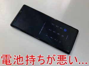 電池持ちが悪くなってしまっているXperia5