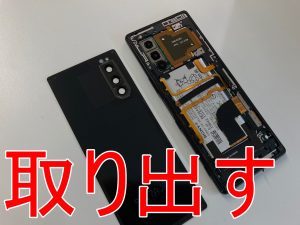 バッテリー交換の為に背面パネルを剥がしたXperia5