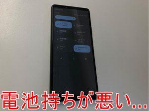 起動するものの充電持ちが悪くなってしまったXperia 10 III